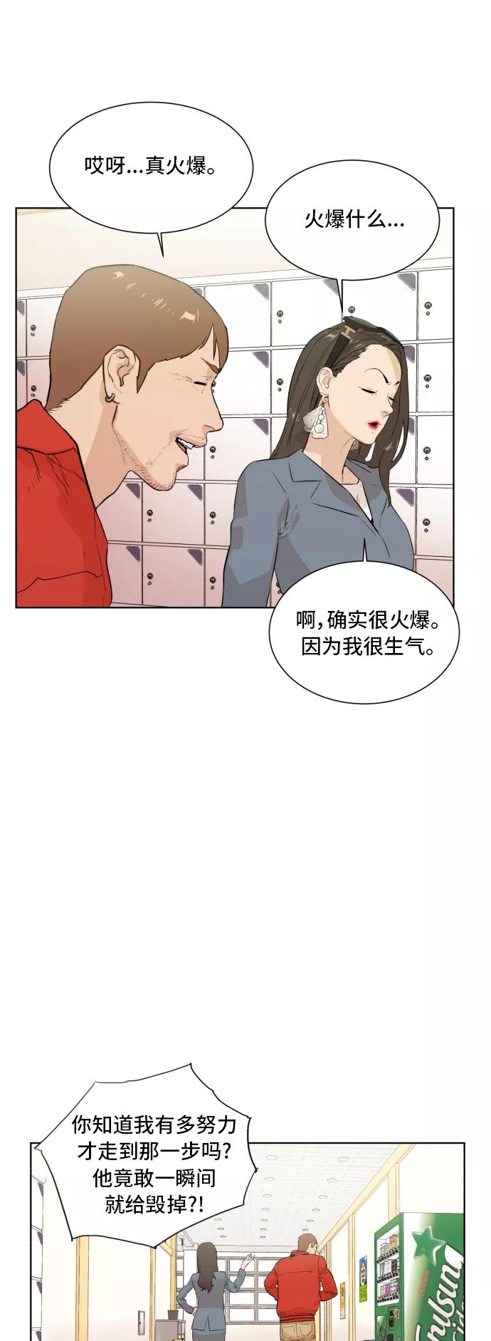 《高中游泳王》[第58话] 你的极限是？ 第14页