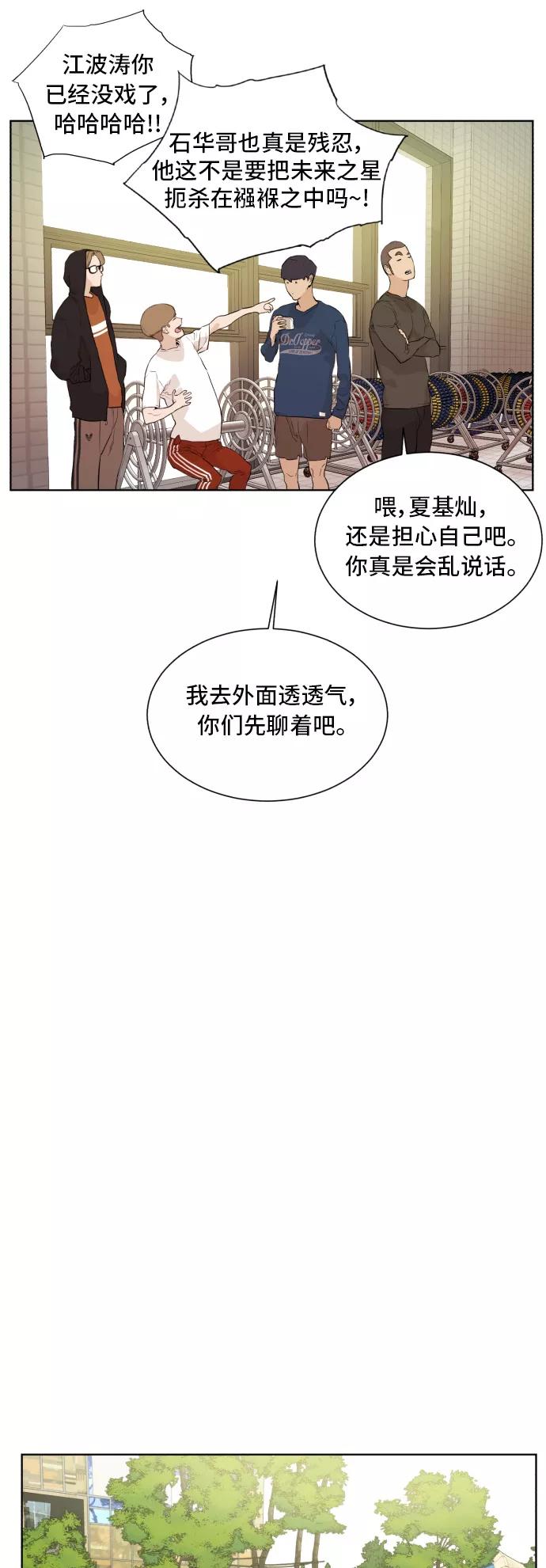 《高中游泳王》[第58话] 你的极限是？ 第8页