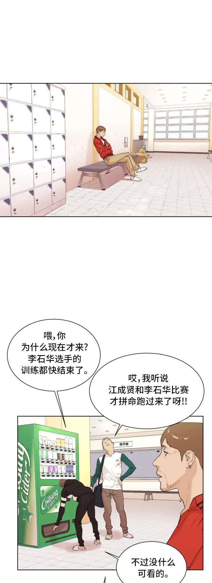 《高中游泳王》[第58话] 你的极限是？ 第27页