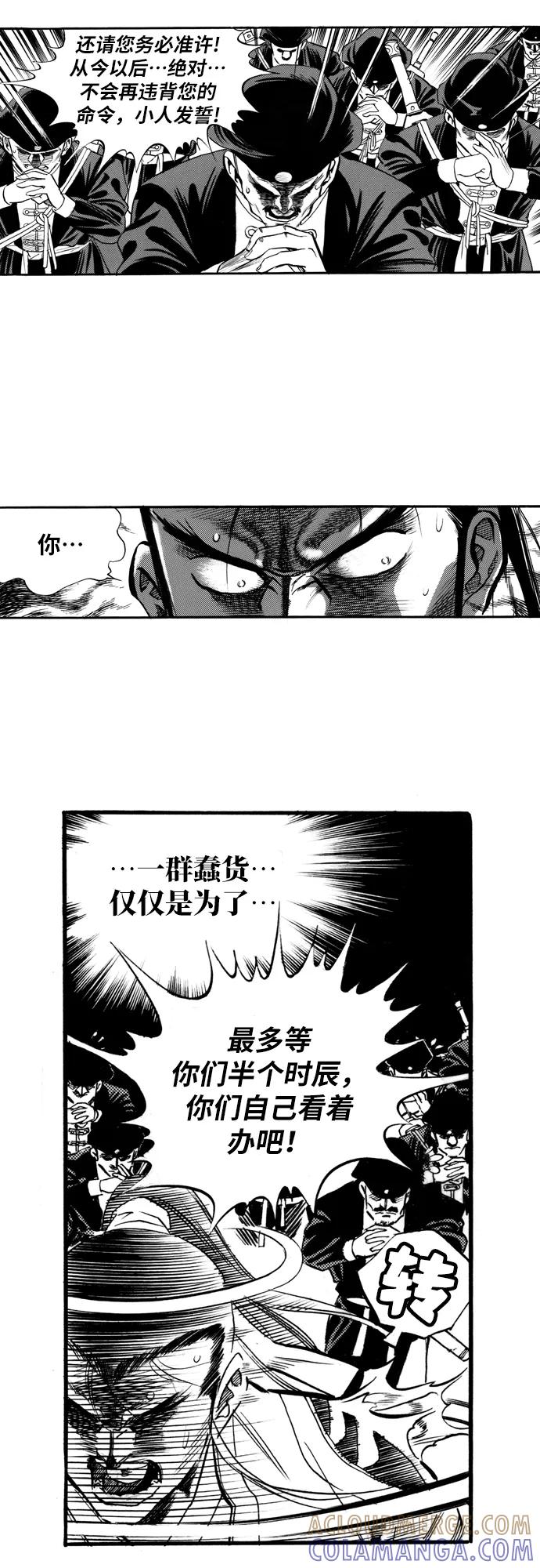 《龙飞不败》第59话 第28页
