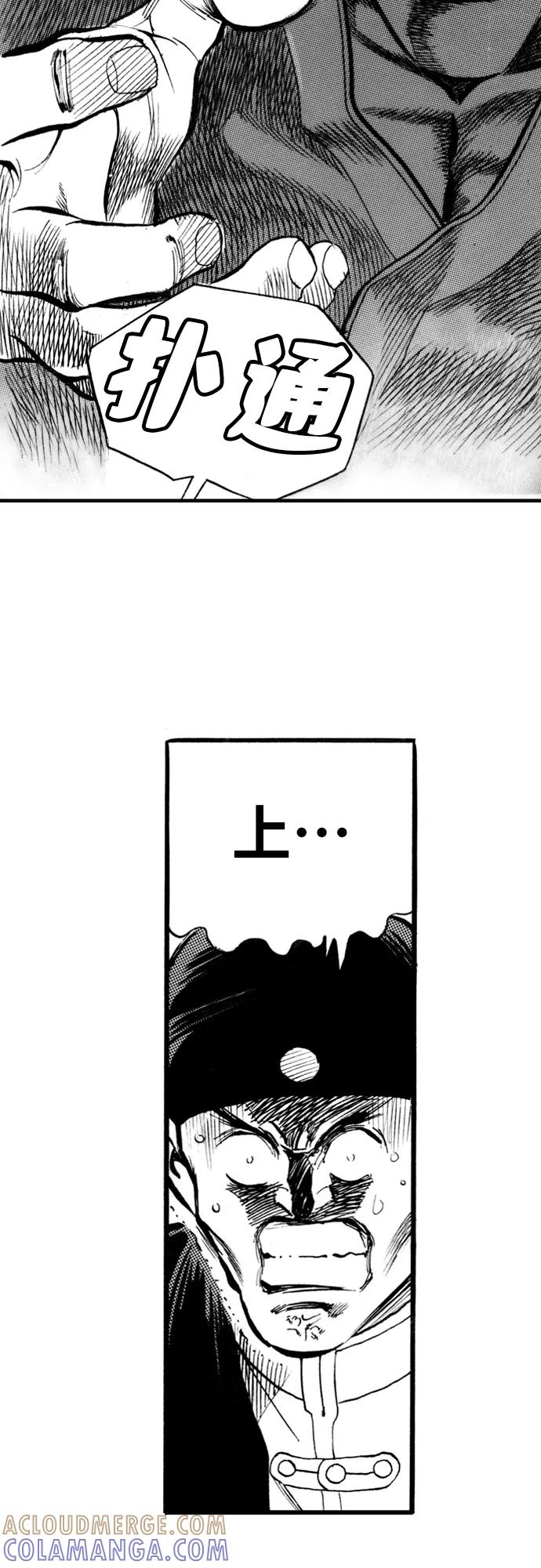 《龙飞不败》第59话 第49页