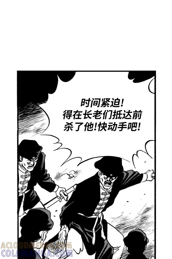 《龙飞不败》第59话 第31页