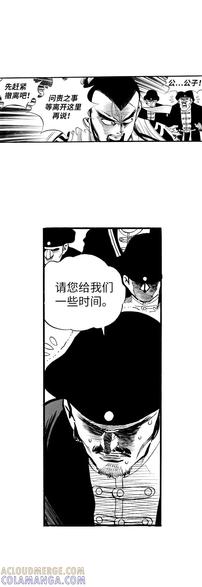 《龙飞不败》第59话 第22页