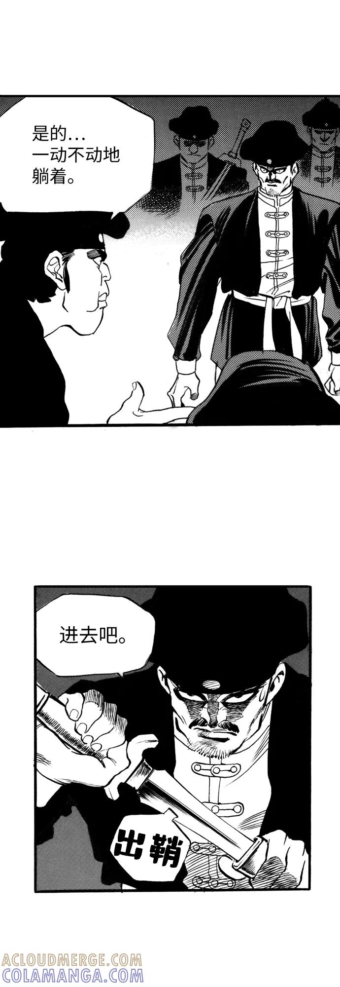 《龙飞不败》第59话 第34页