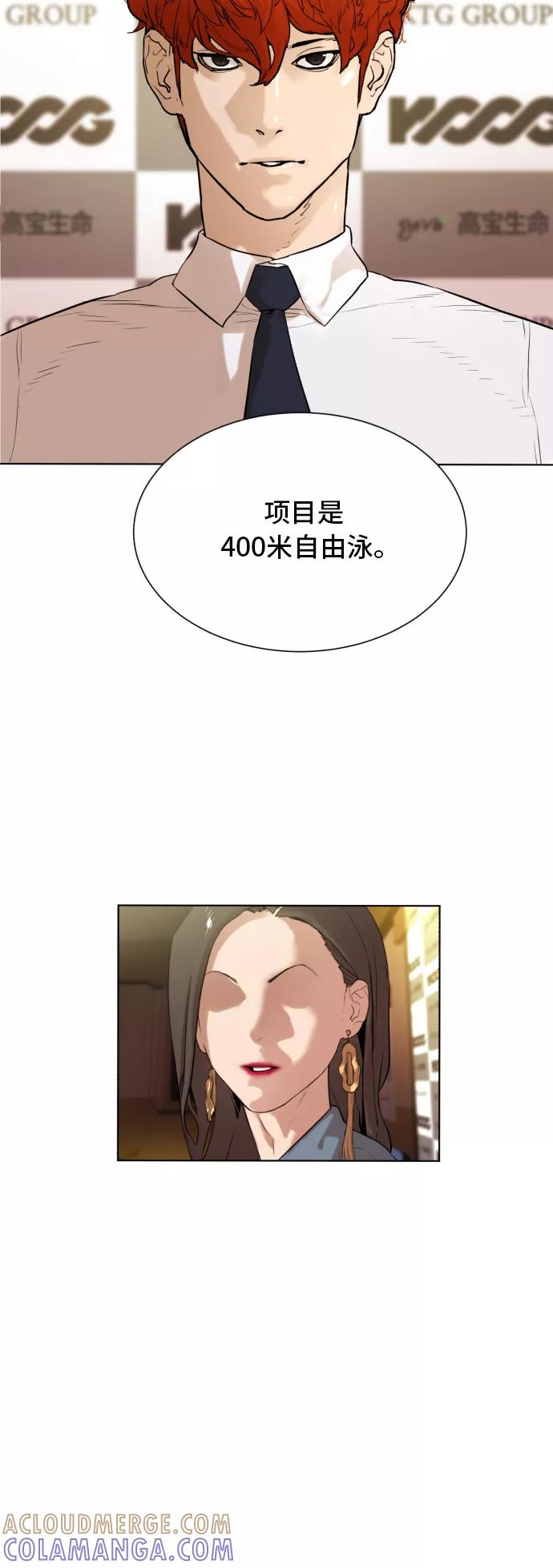 《高中游泳王》[第58话] 你的极限是？ 第4页