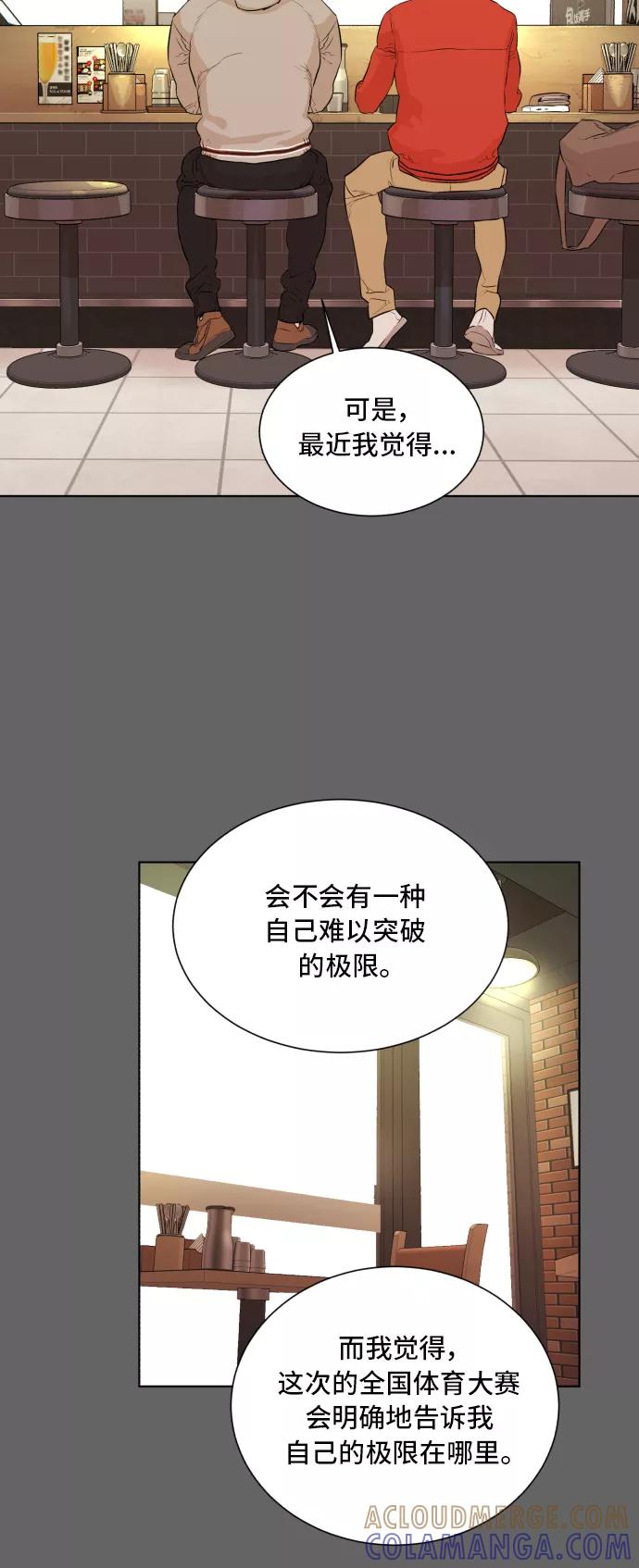 《高中游泳王》[第58话] 你的极限是？ 第25页