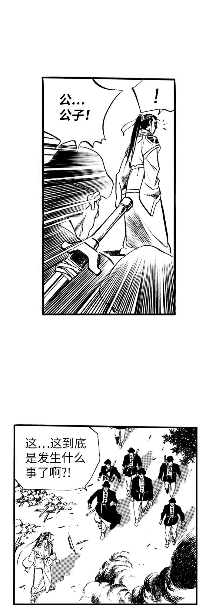 《龙飞不败》第59话 第20页