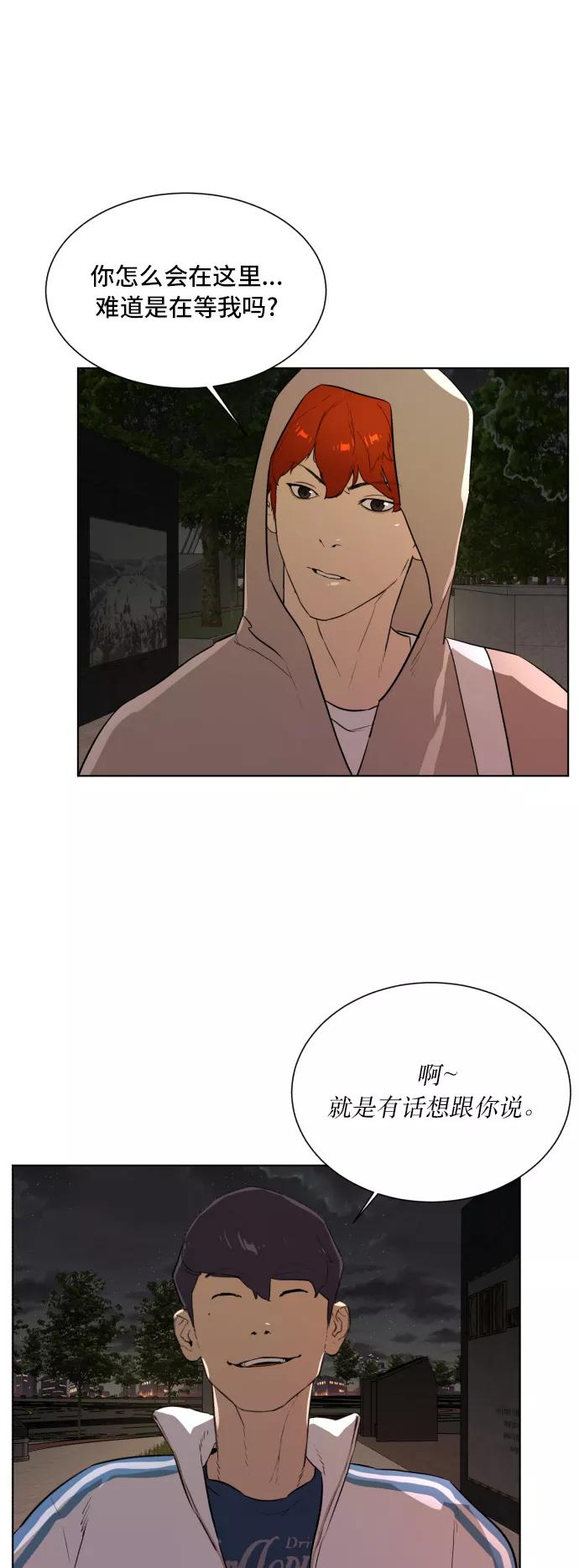 《高中游泳王》[第58话] 你的极限是？ 第35页