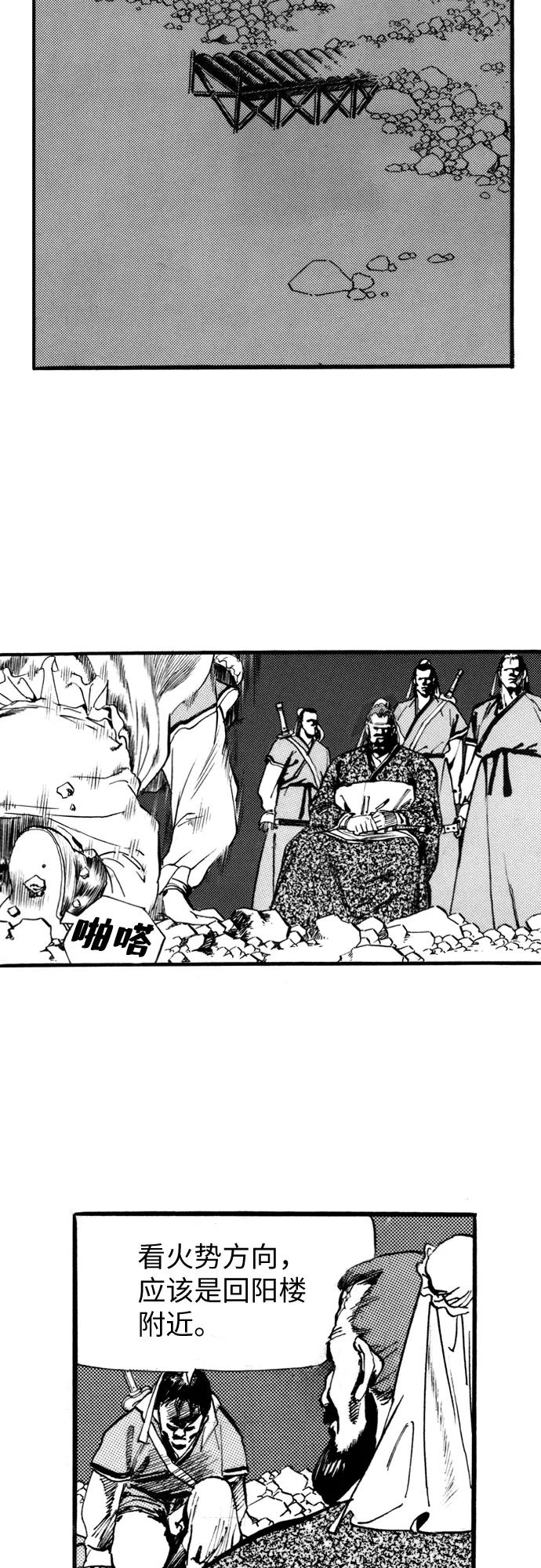 《龙飞不败》第59话 第6页