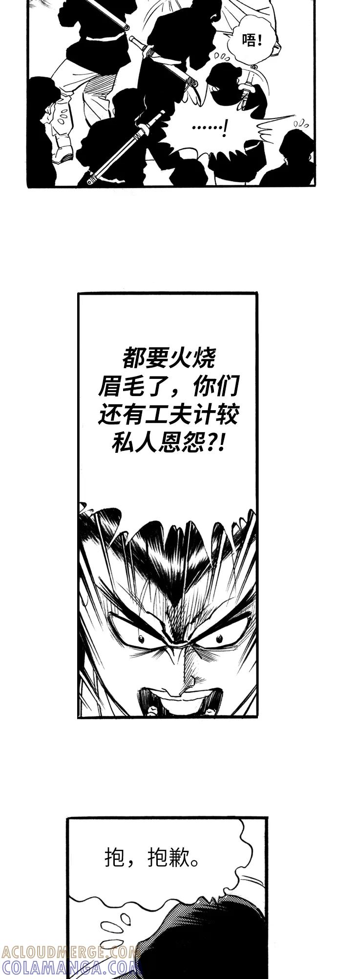 《龙飞不败》第59话 第25页