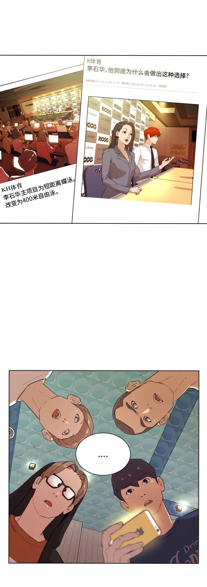 《高中游泳王》[第58话] 你的极限是？ 第6页