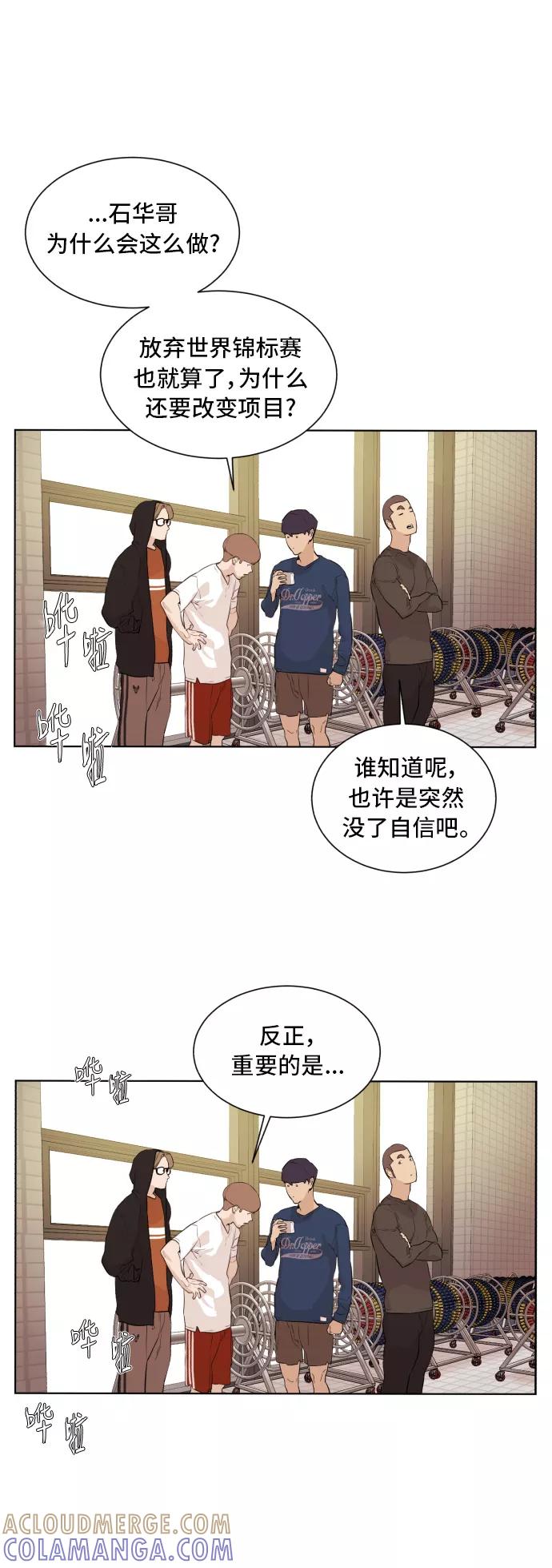 《高中游泳王》[第58话] 你的极限是？ 第7页