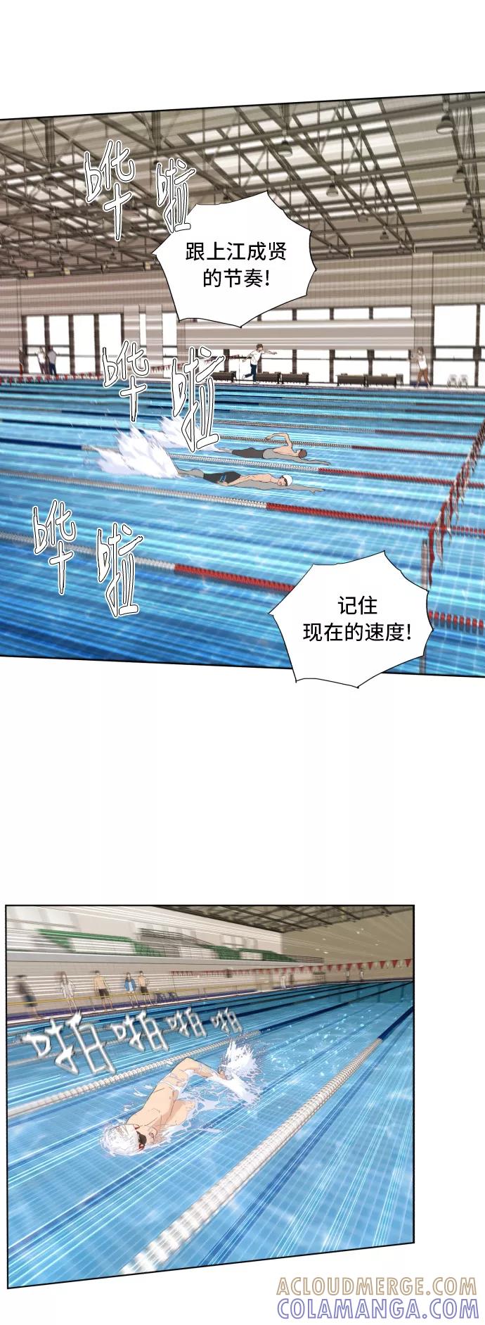 《高中游泳王》[第58话] 你的极限是？ 第16页