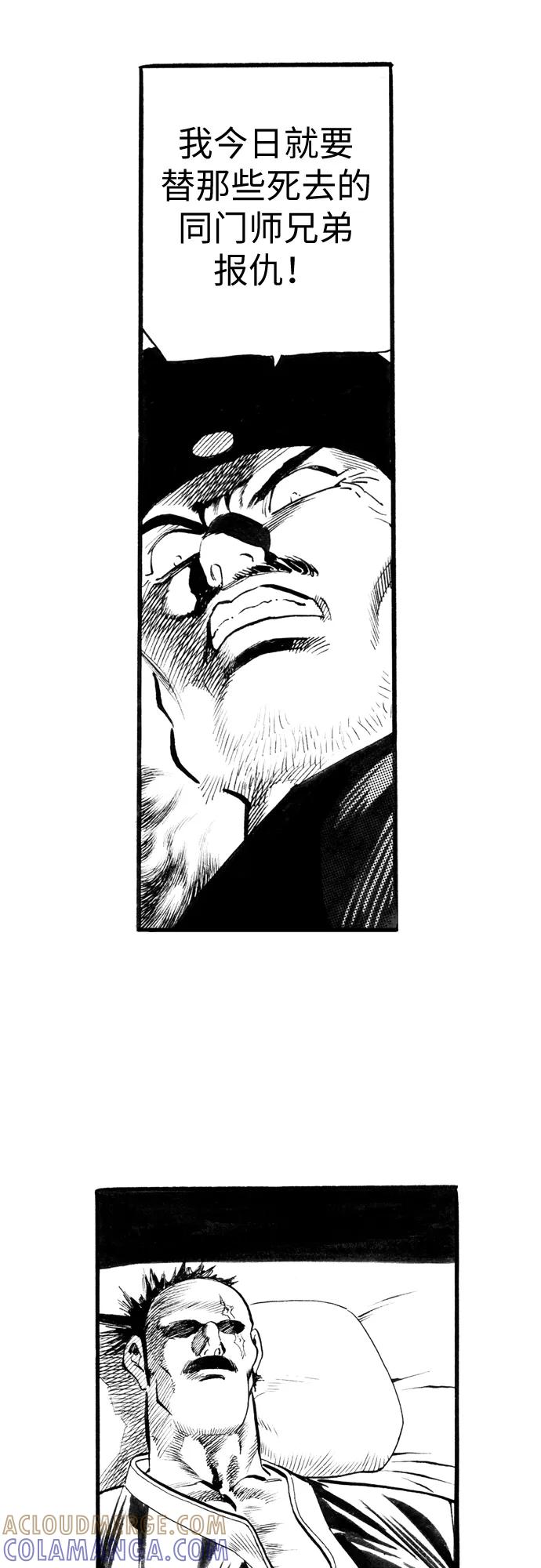 《龙飞不败》第59话 第37页