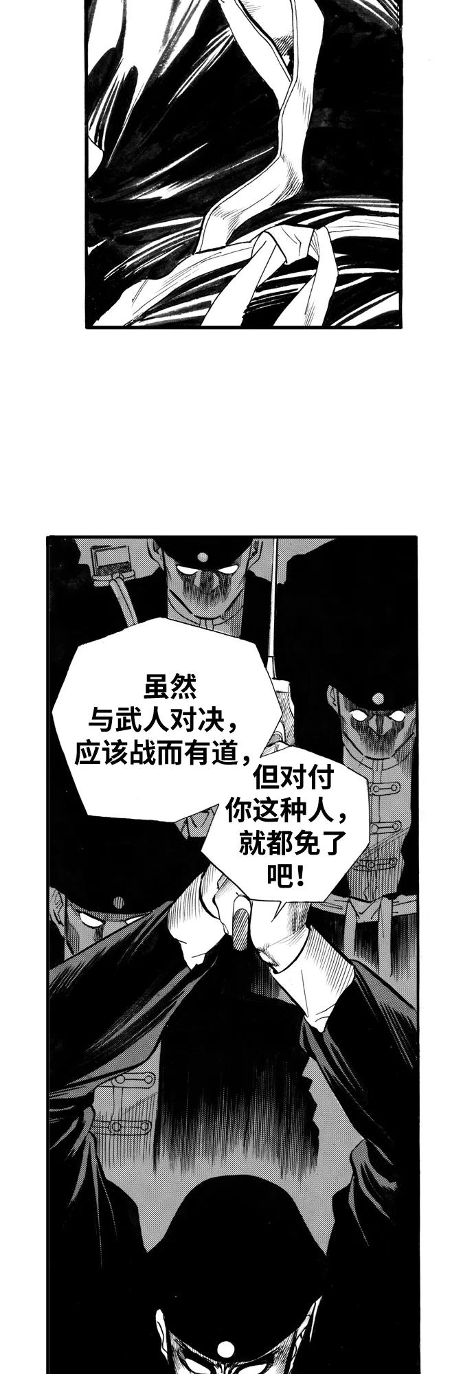《龙飞不败》第59话 第38页