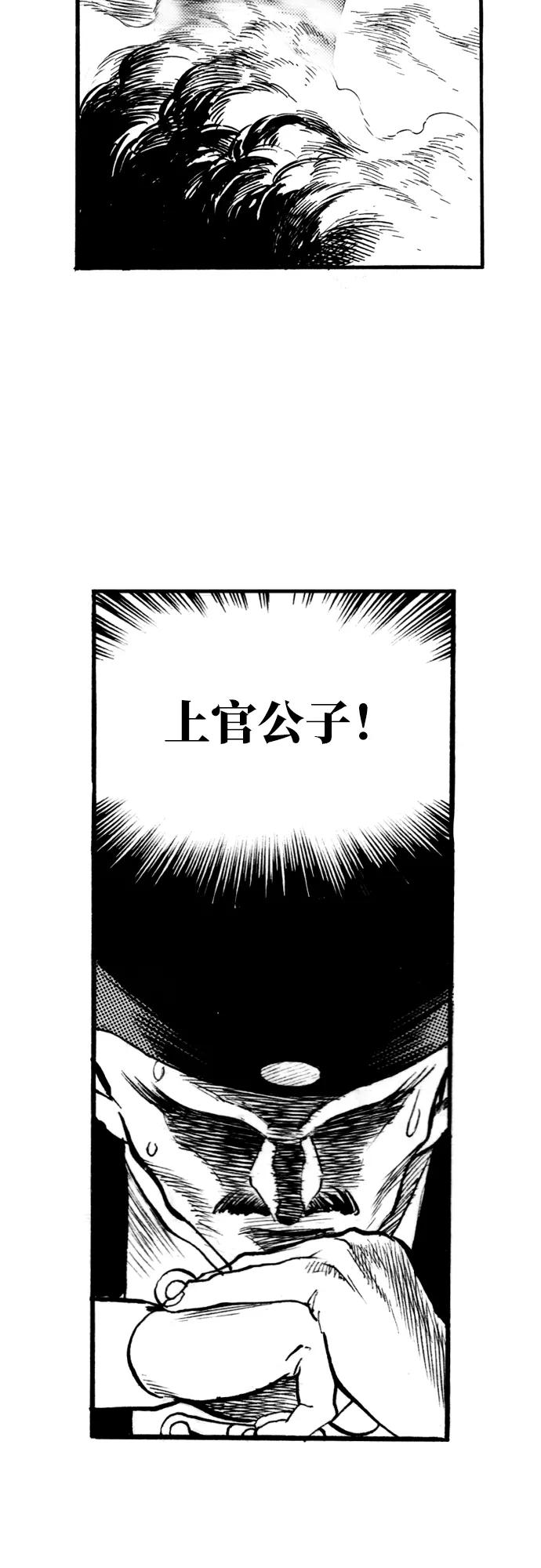 《龙飞不败》第59话 第30页