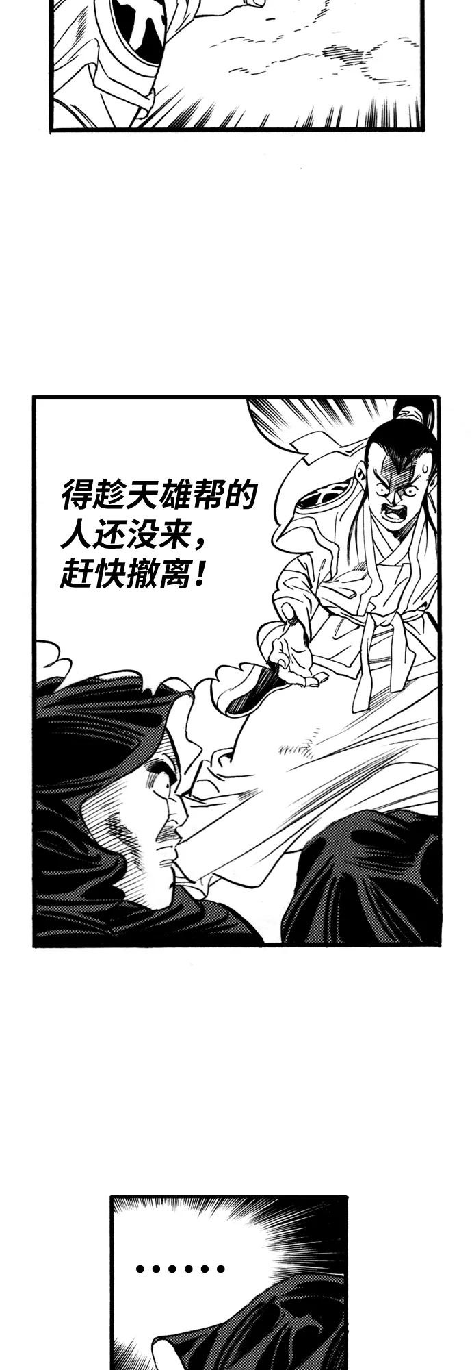 《龙飞不败》第59话 第14页