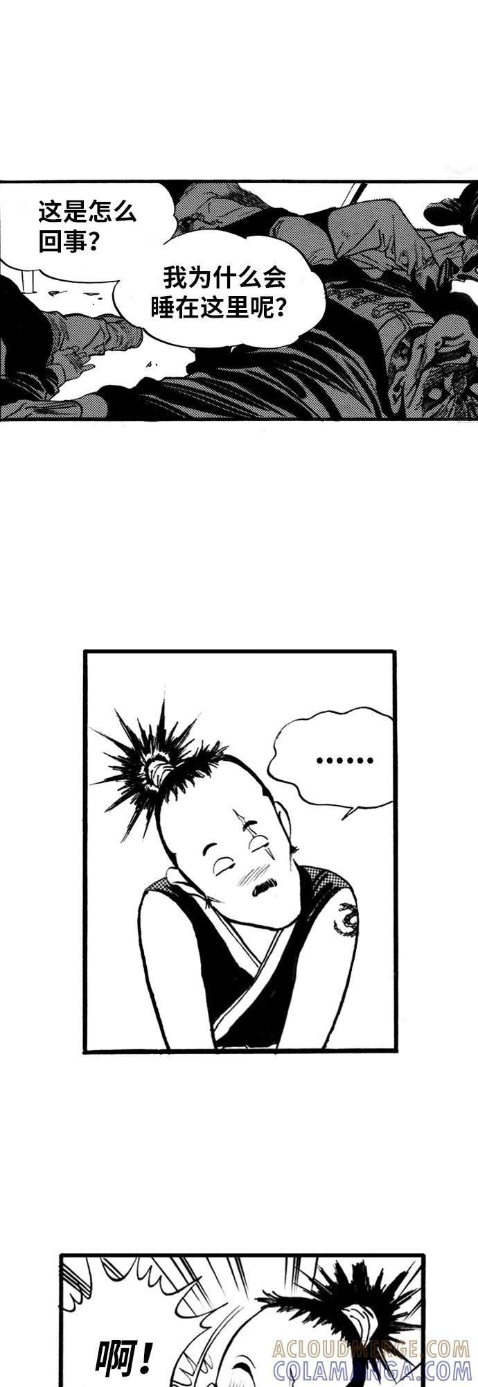 《龙飞不败》第59话 第55页