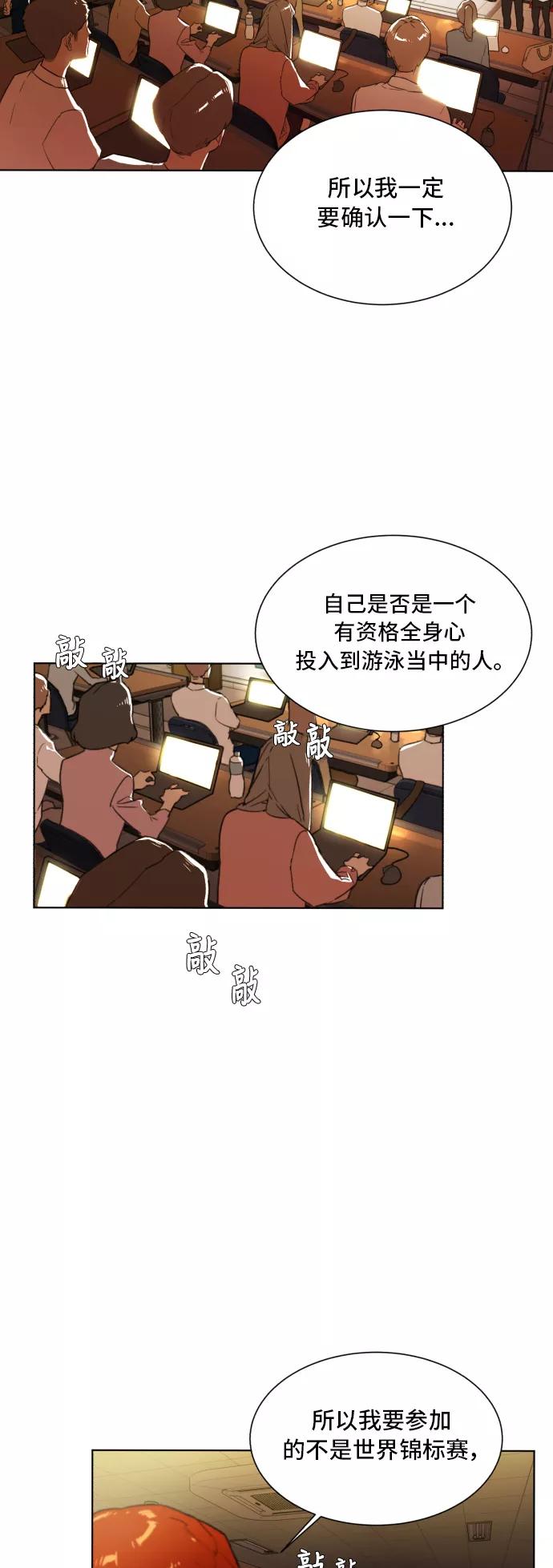 《高中游泳王》[第58话] 你的极限是？ 第2页