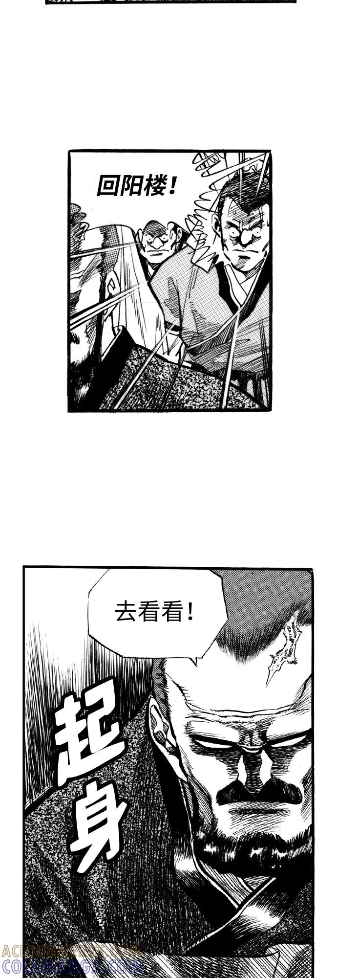 《龙飞不败》第59话 第7页