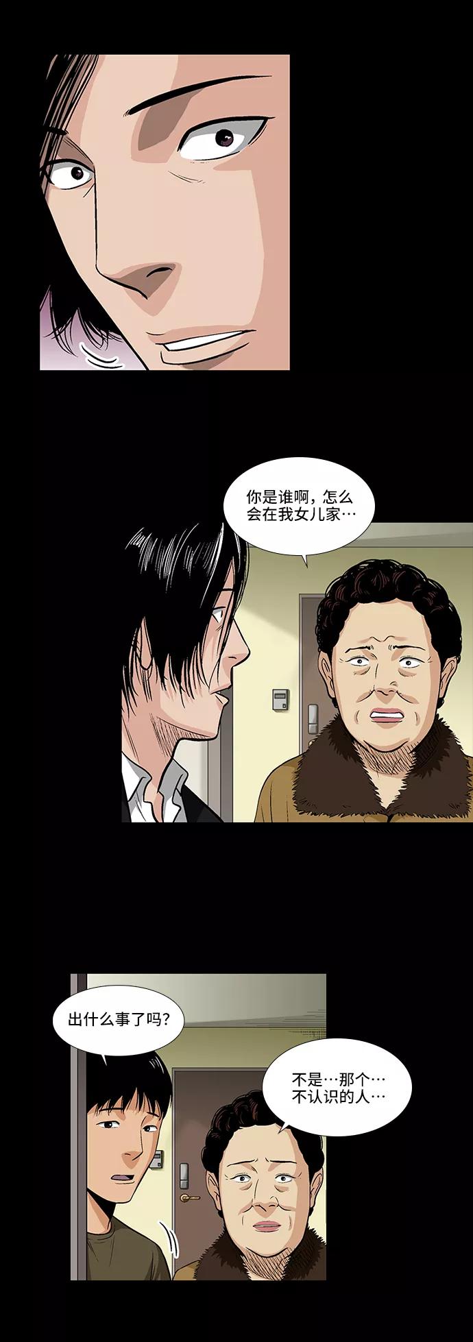 《镜中嫌疑人》[第6话] 坠落 第6页