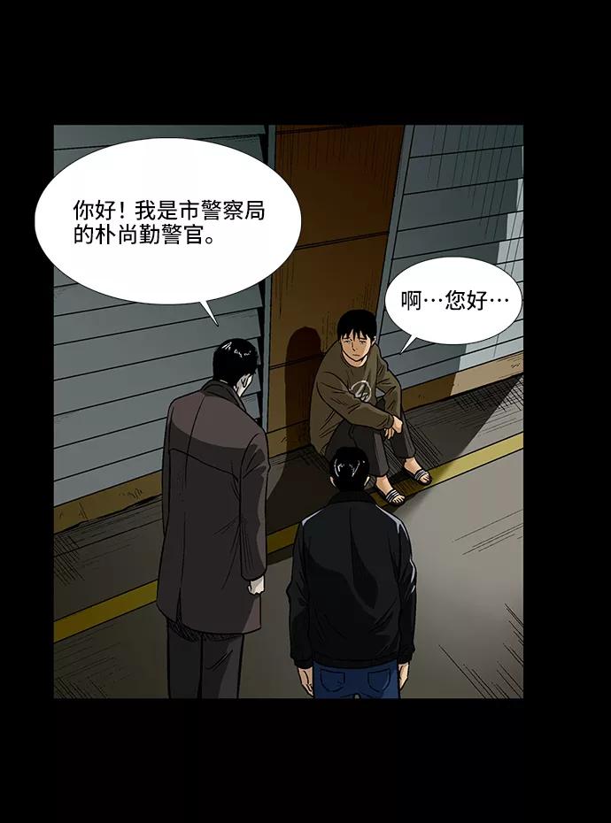 《镜中嫌疑人》[第6话] 坠落 第22页