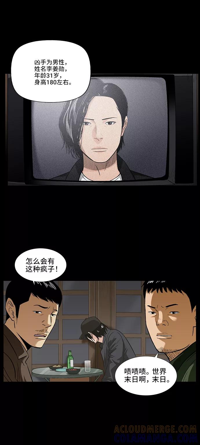 《镜中嫌疑人》[第6话] 坠落 第29页