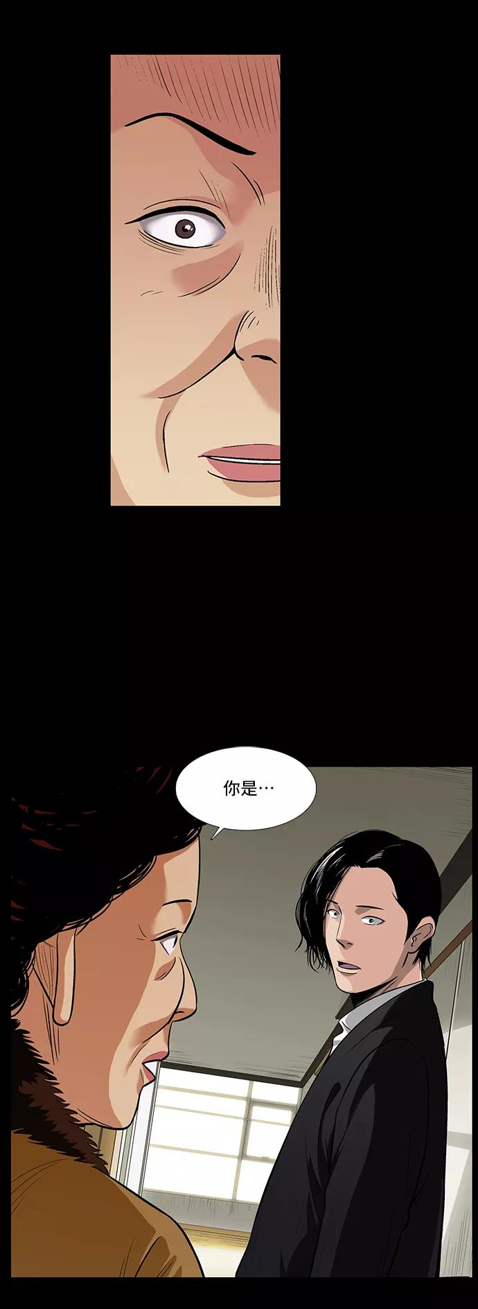 《镜中嫌疑人》[第6话] 坠落 第4页