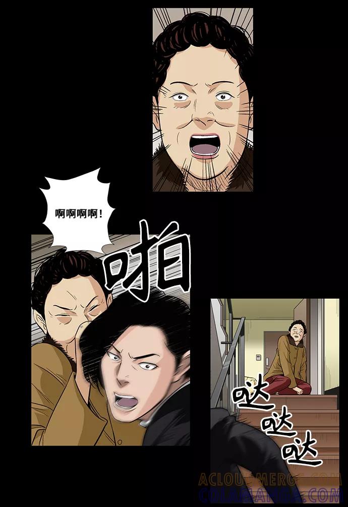 《镜中嫌疑人》[第6话] 坠落 第9页