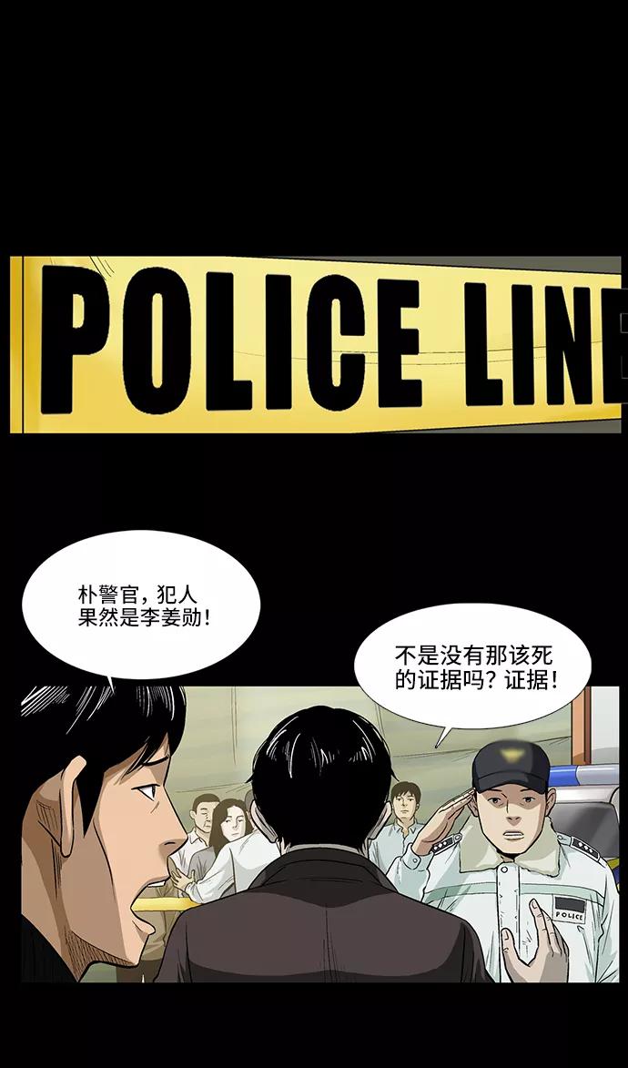 《镜中嫌疑人》[第6话] 坠落 第18页