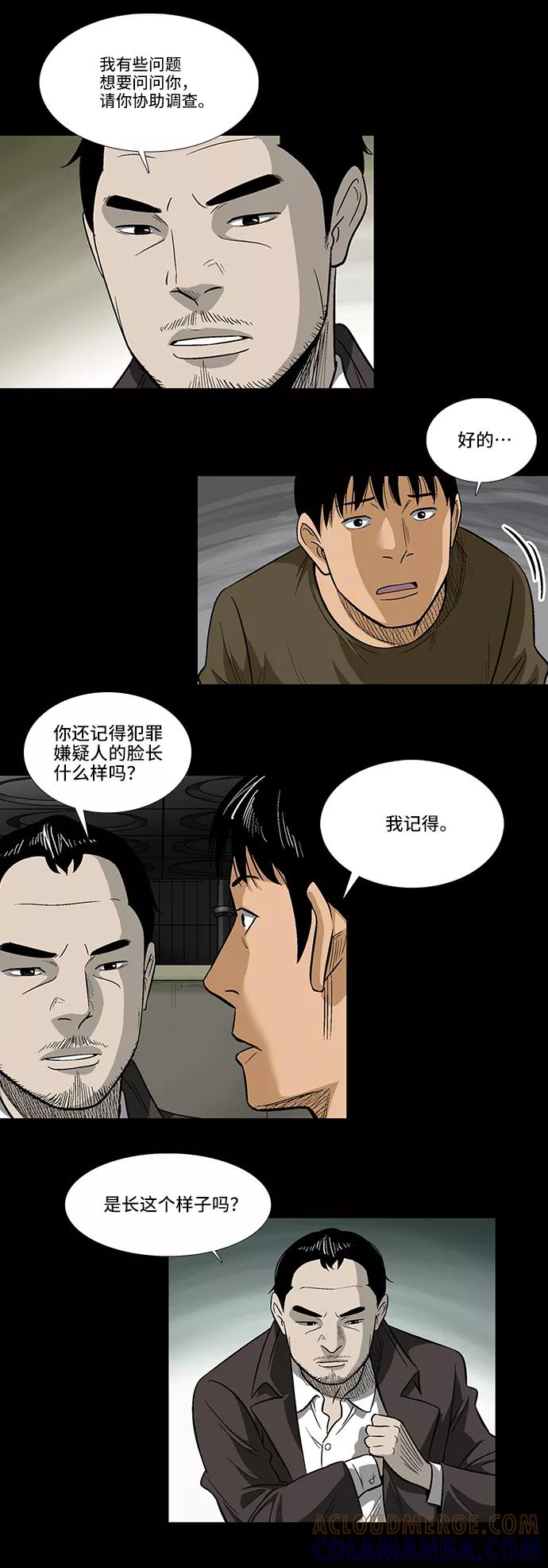 《镜中嫌疑人》[第6话] 坠落 第23页