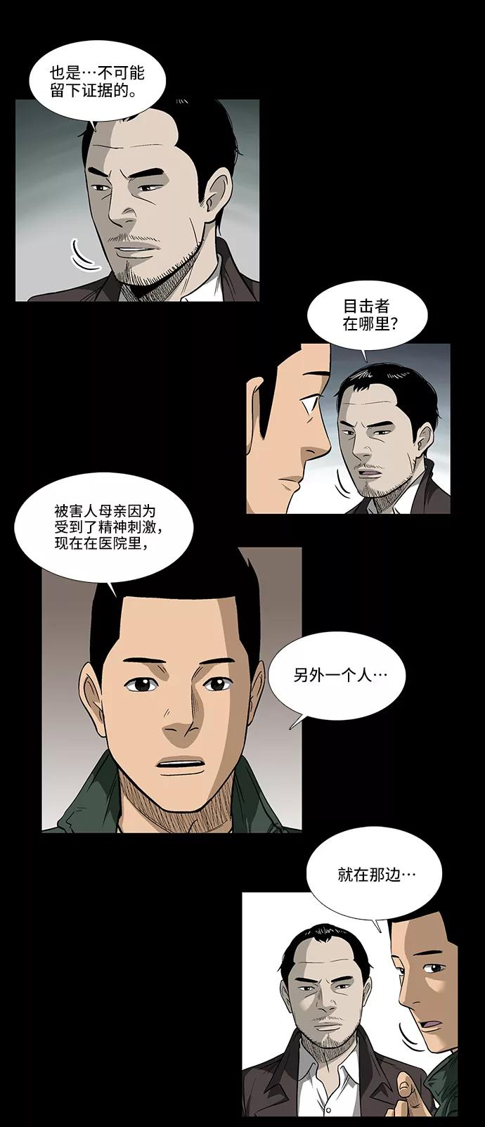 《镜中嫌疑人》[第6话] 坠落 第20页