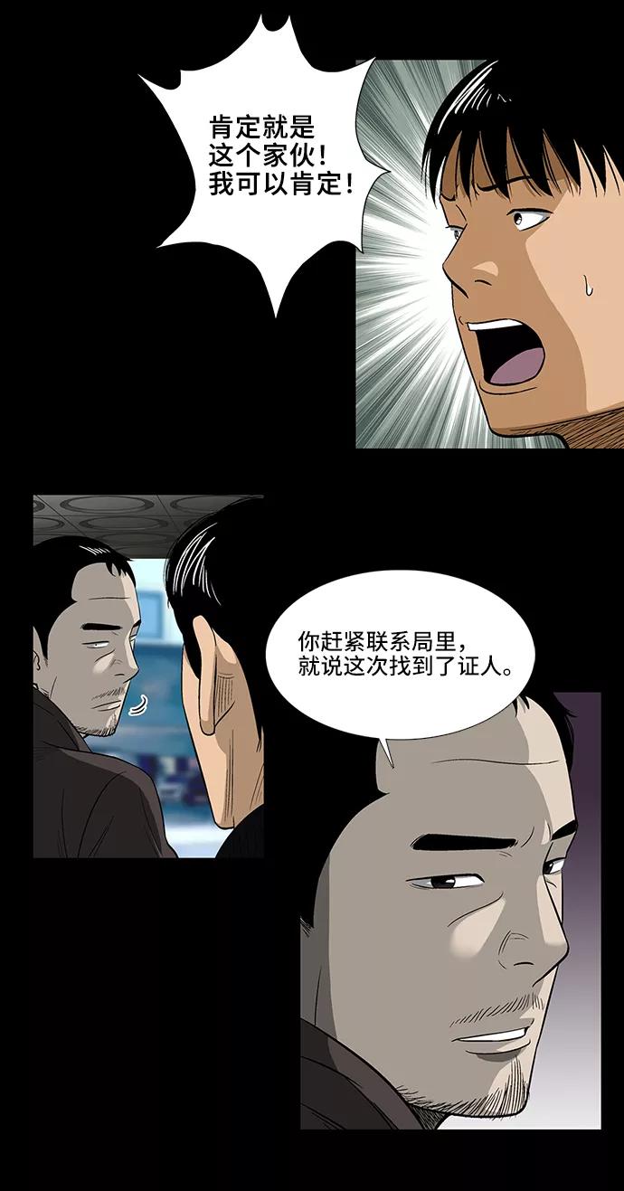 《镜中嫌疑人》[第6话] 坠落 第26页