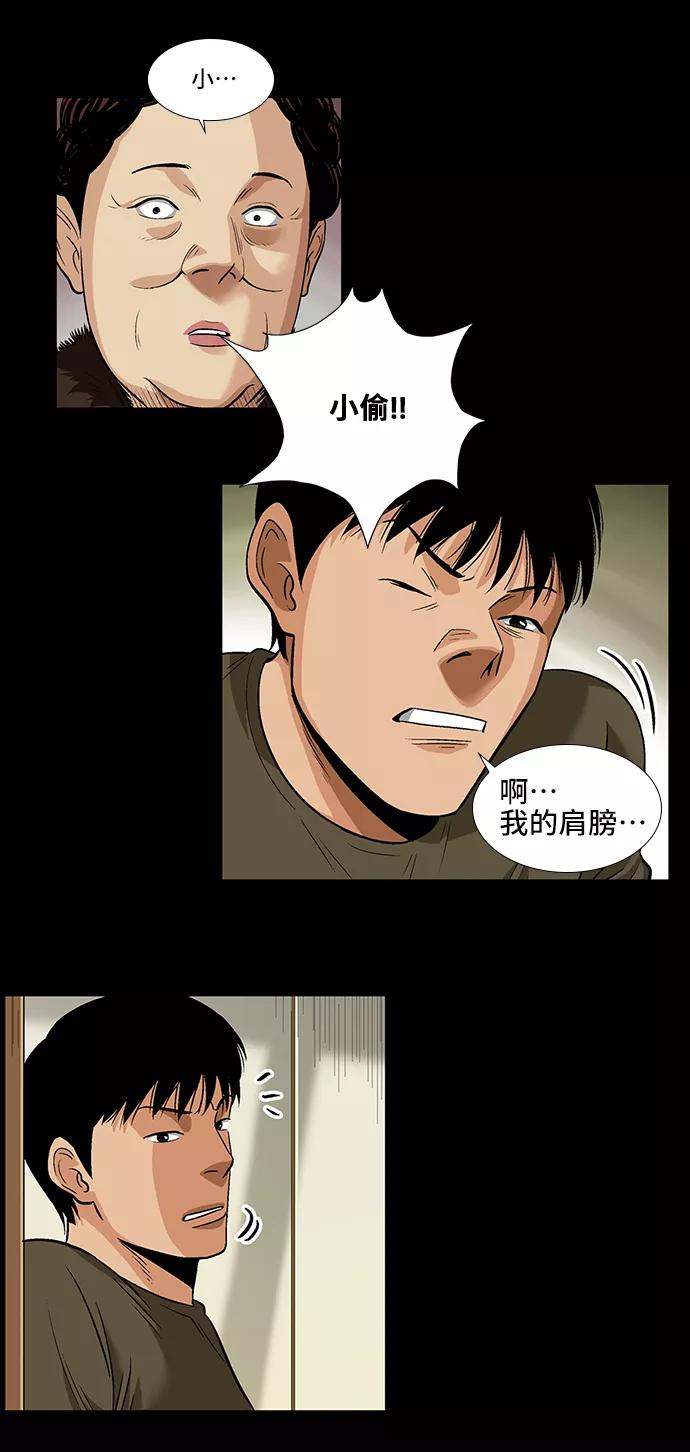 《镜中嫌疑人》[第6话] 坠落 第10页