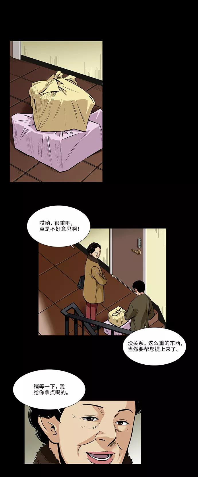 《镜中嫌疑人》[第6话] 坠落 第2页