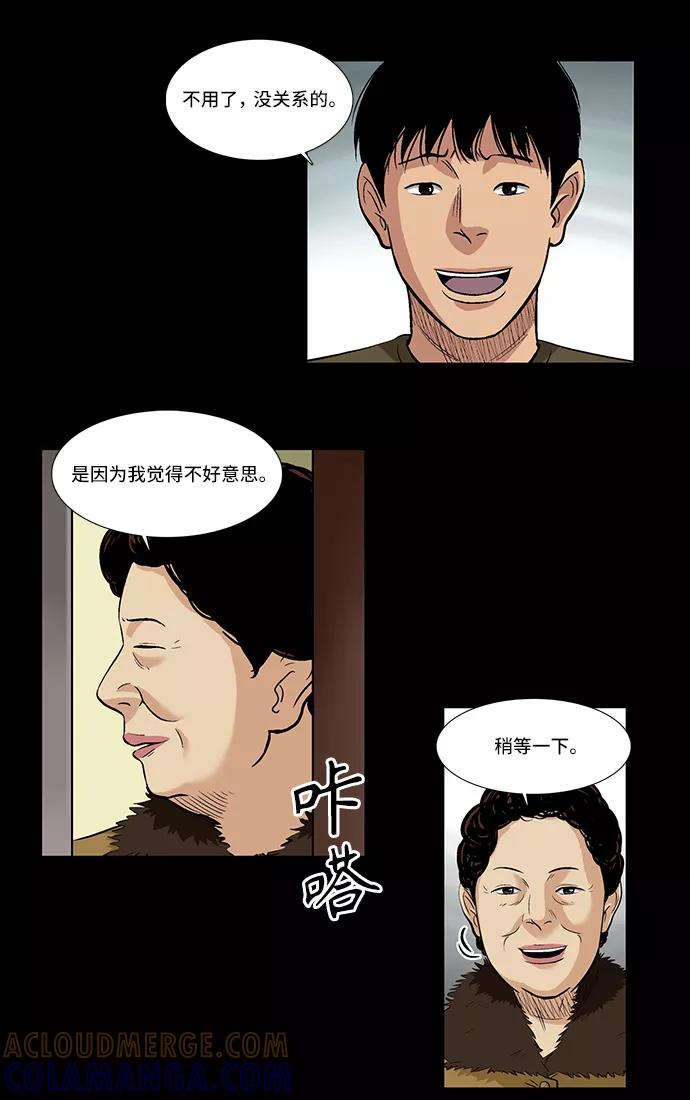 《镜中嫌疑人》[第6话] 坠落 第3页