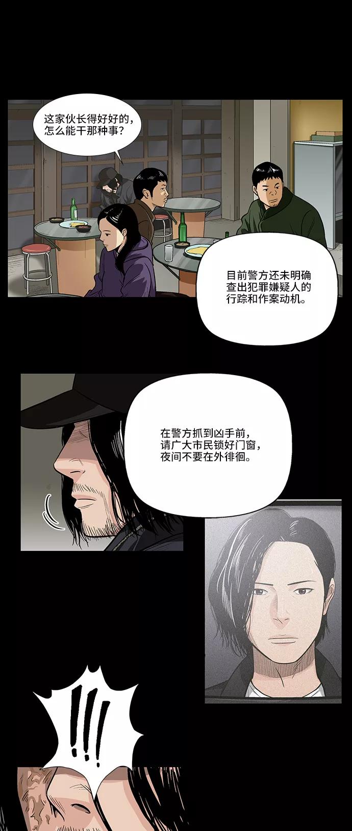《镜中嫌疑人》[第6话] 坠落 第30页