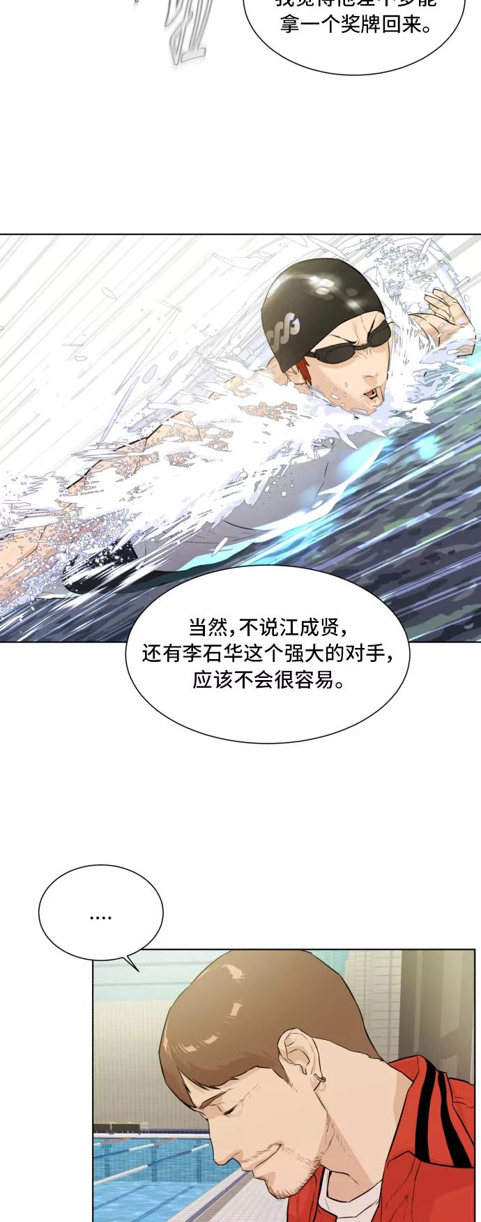 《高中游泳王》[第59话] 竞争对手 第12页