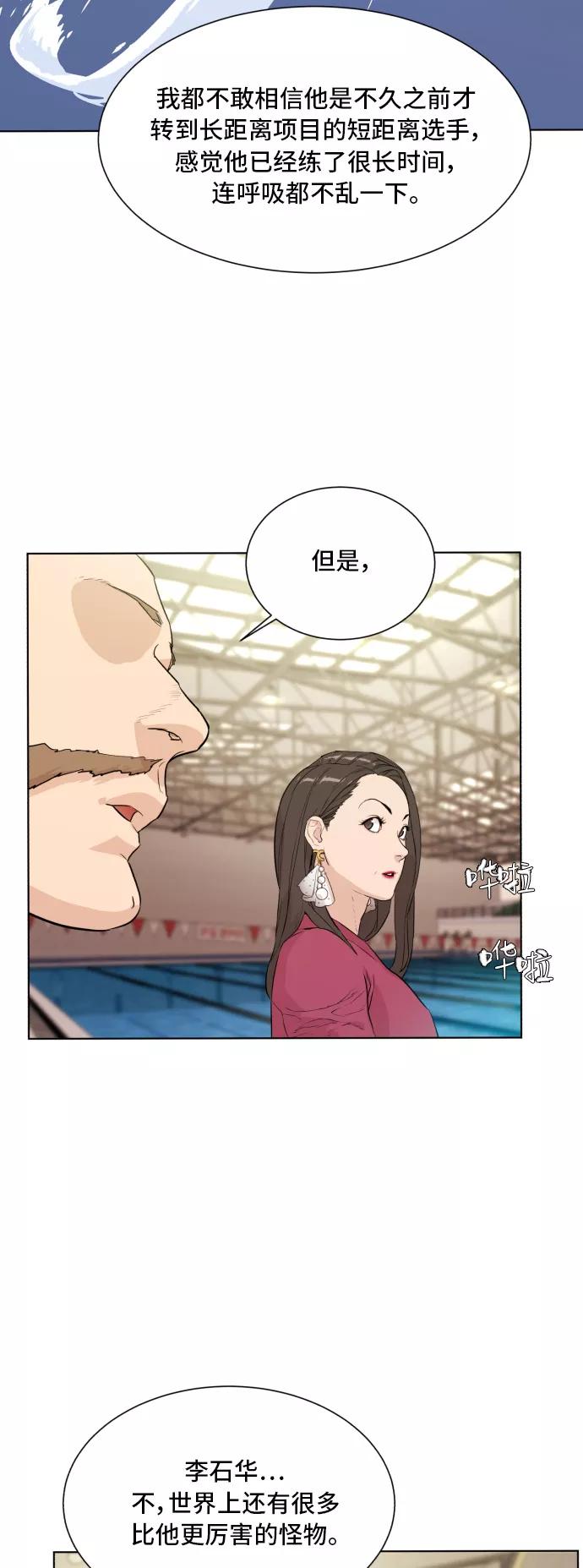 《高中游泳王》[第59话] 竞争对手 第17页