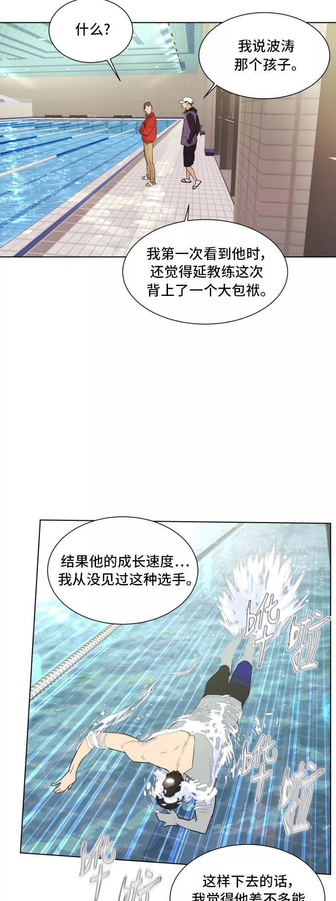 《高中游泳王》[第59话] 竞争对手 第11页
