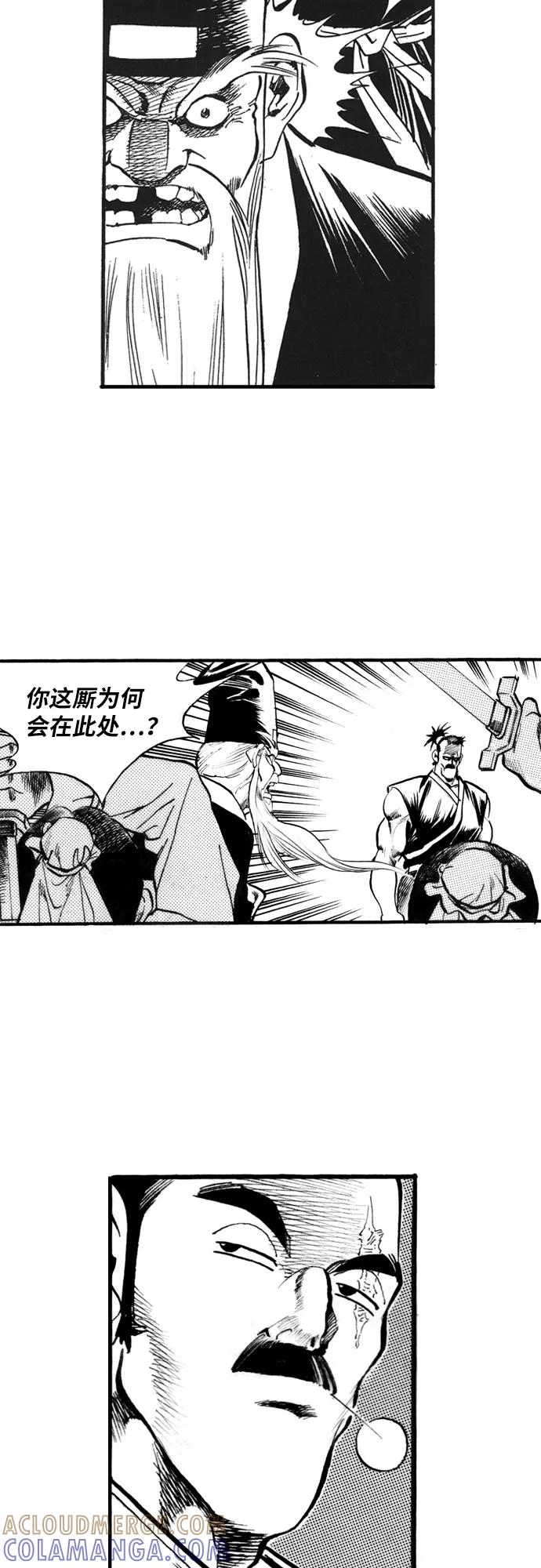 《龙飞不败》第60话 第25页