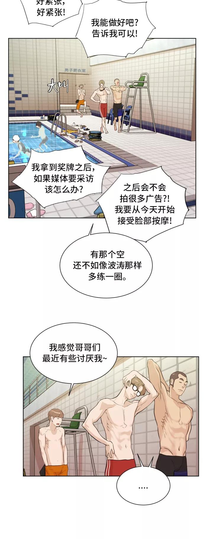 《高中游泳王》[第59话] 竞争对手 第9页