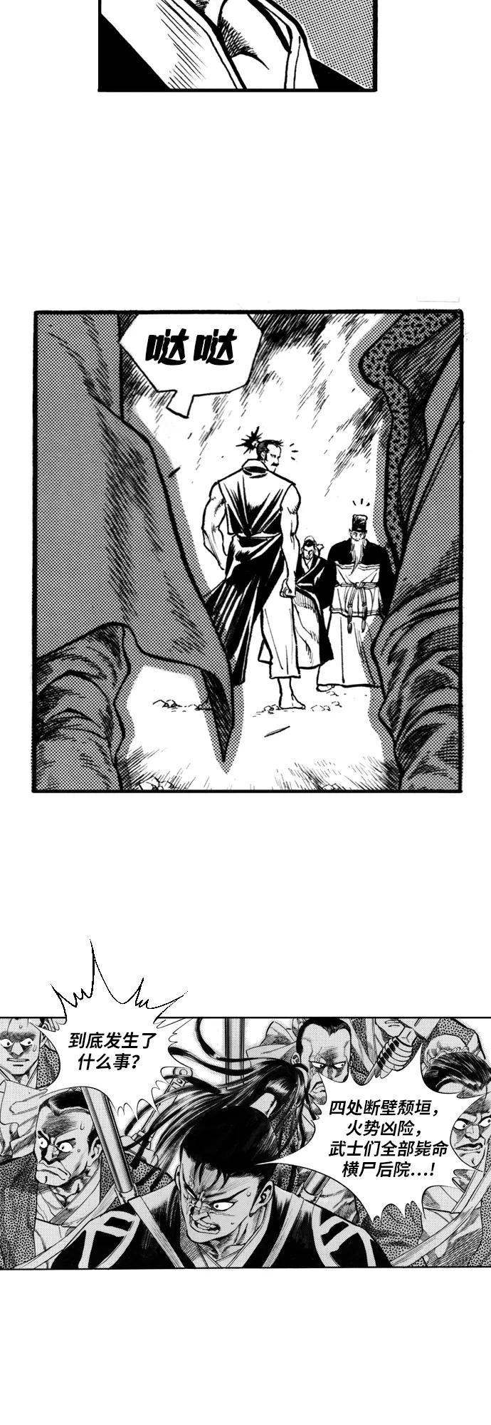 《龙飞不败》第60话 第26页