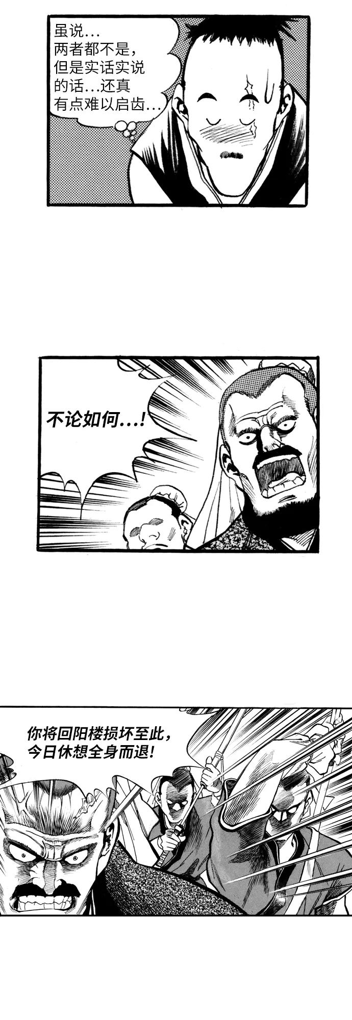《龙飞不败》第60话 第20页