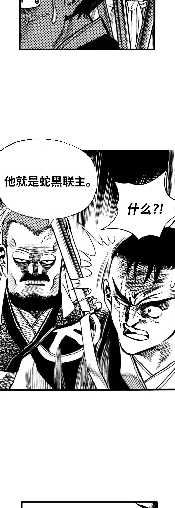《龙飞不败》第60话 第30页