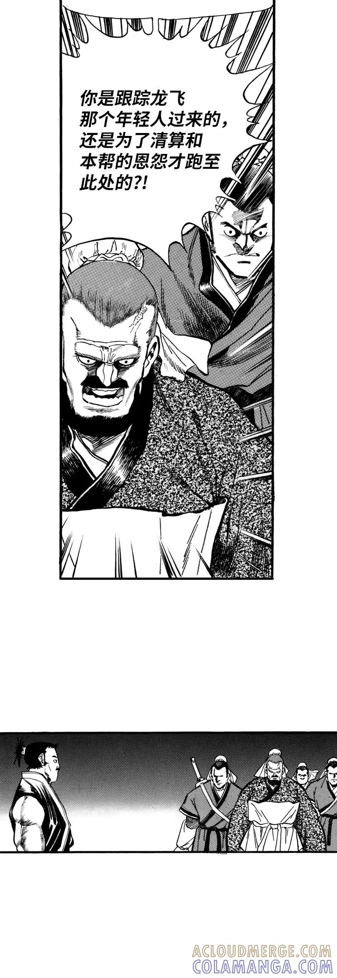 《龙飞不败》第60话 第19页
