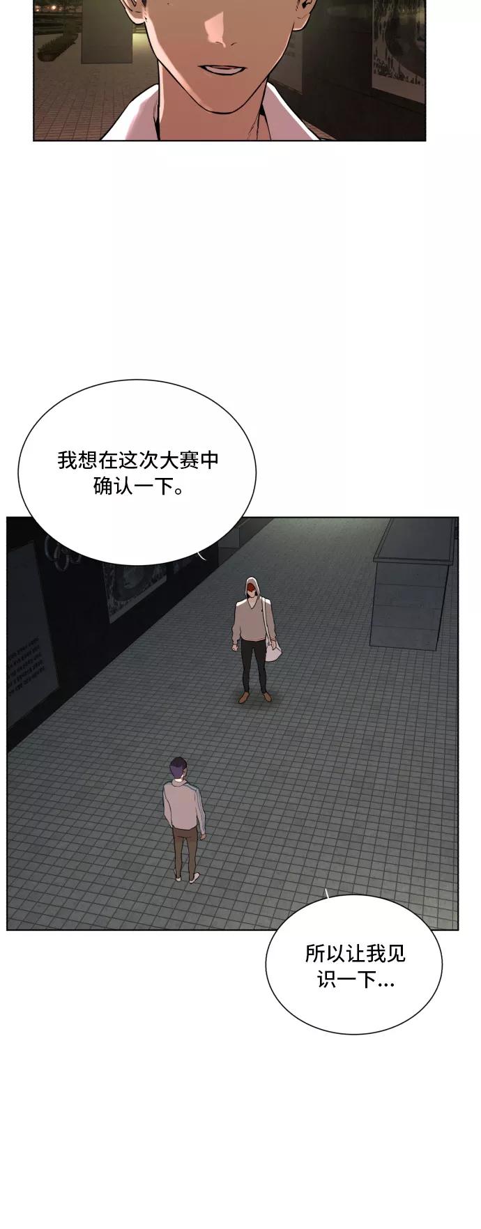 《高中游泳王》[第59话] 竞争对手 第3页