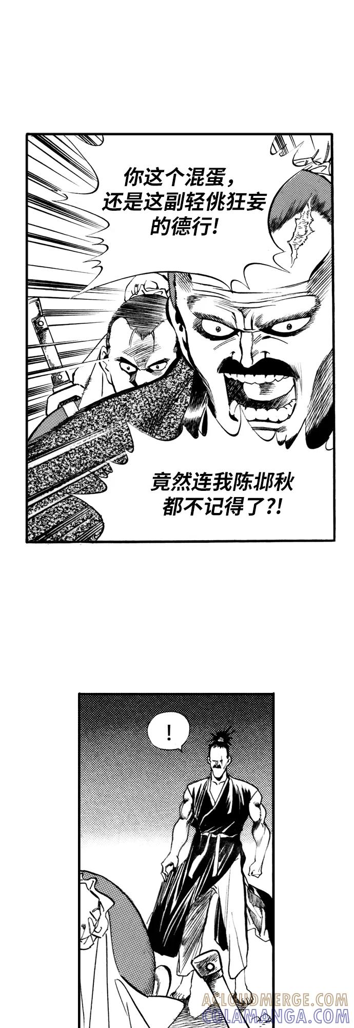 《龙飞不败》第60话 第17页