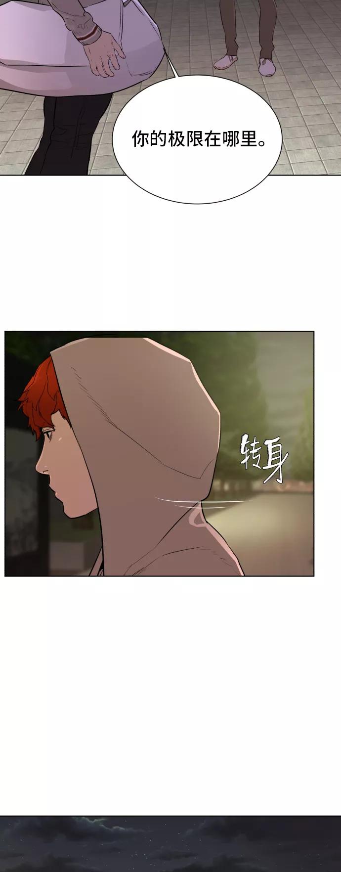 《高中游泳王》[第59话] 竞争对手 第5页