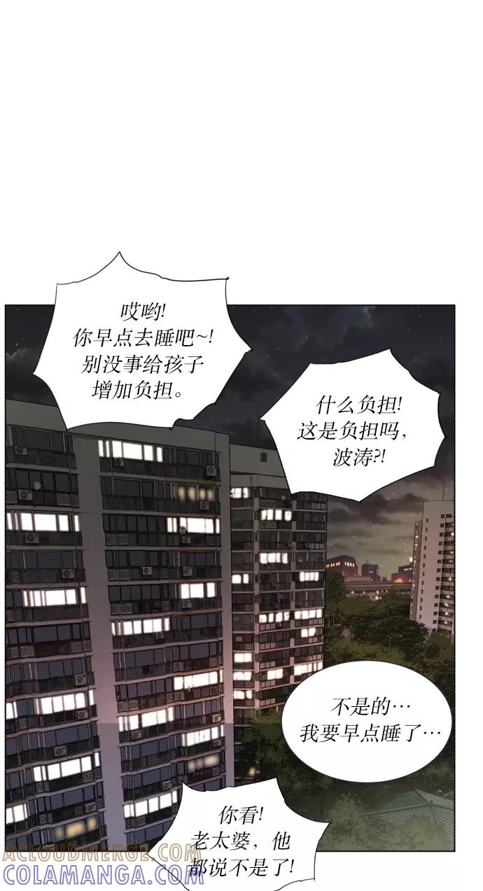 《高中游泳王》[第59话] 竞争对手 第31页